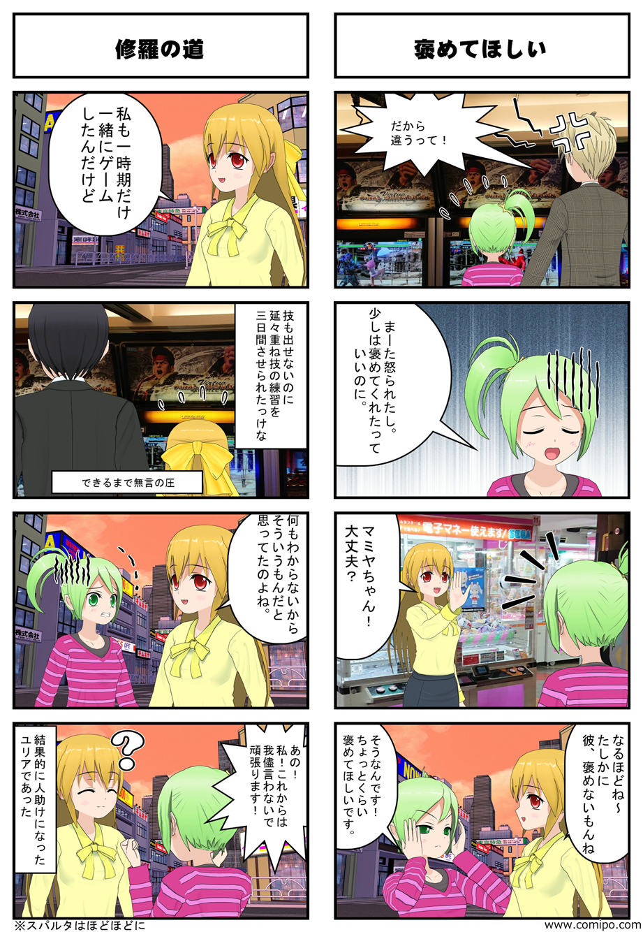 漫画 褒められたいマミヤ 哲子の部屋